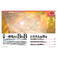 一歩先行くBtoBシステムを作る