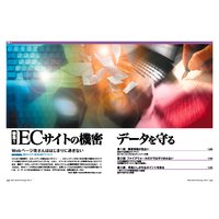 ECサイトの機密データを守る
