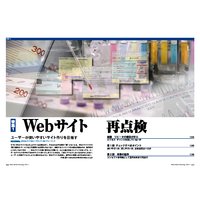 Webサイト再点検
