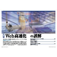 Web高速化の誤解