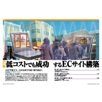 低コストでも成功するECサイト構築