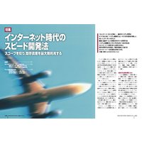 インターネット時代のスピード開発法