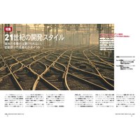 21世紀の開発スタイル
