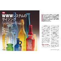 WWWシステムのサイジング