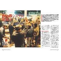 BtoBシステム構築法