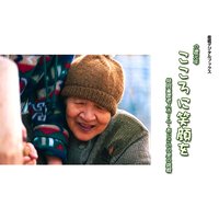 介護元年「こころに笑顔を」