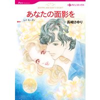 あなたの面影を