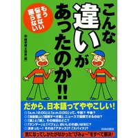 こんな違いがあったのか!!