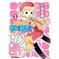 魔法少女チキチキ 1