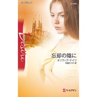 忘却の陰に