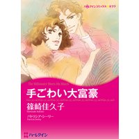 手ごわい大富豪