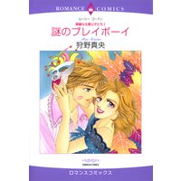 華麗なる貴公子たち セット