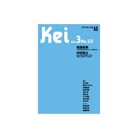ダイヤモンド経 2011年3月号