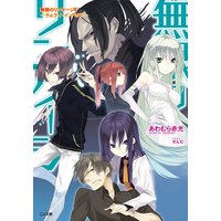 無限のリンケージ4 ―サムライ・インパクト―