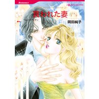 買われた妻