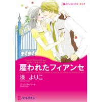 雇われたフィアンセ シティ・ブライドI