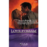 きみの声が聞こえる