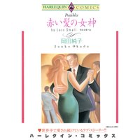 赤い髪の女神