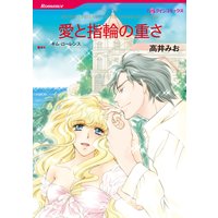 愛と指輪の重さ