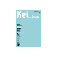ダイヤモンド経 2011年6月号