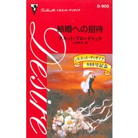 結婚への招待