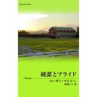純潔とプライド ホワイトホーン・マーヴェリック