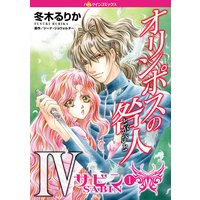 オリンポスの咎人 IV サビン 1