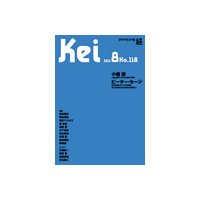 ダイヤモンド経 2011年8月号