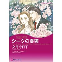 アラビアン・プリンス セット