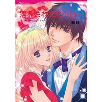 落札されたヒーロー