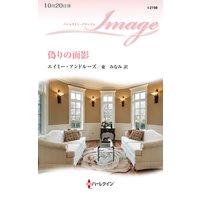 偽りの面影