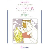 アラビアン・ロマンス セット