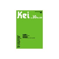 ダイヤモンド経 2011年10月号