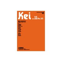 ダイヤモンド経 2011年11月号