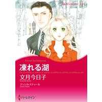 凍れる湖