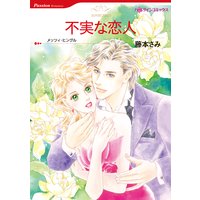 【ハーレクインコミック】シークレット・ベビー テーマセット vol.1
