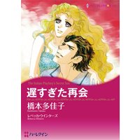 【ハーレクインコミック】シークレット・ベビー テーマセット vol.3