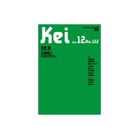 ダイヤモンド経 2011年12月号