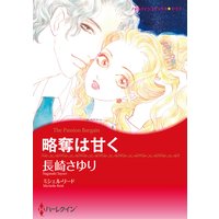 略奪は甘く