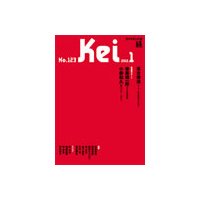 ダイヤモンド経 2012年1月号