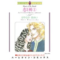 恋と剣 セット