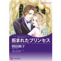 奪われた王冠 セット