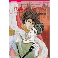 【ハーレクインコミック】漫画家 橋本多佳子 セット vol.1
