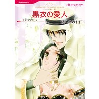 黒衣の愛人 シークの憂い III