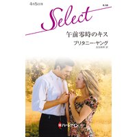 午前零時のキス