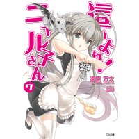 這いよれ! ニャル子さん7
