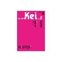 ダイヤモンド経 2012年2月号
