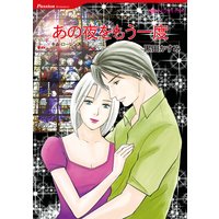 あの夜をもう一度