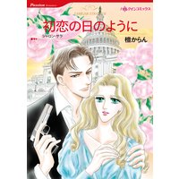 初恋の日のように