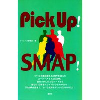 Pick Up! SMAP!